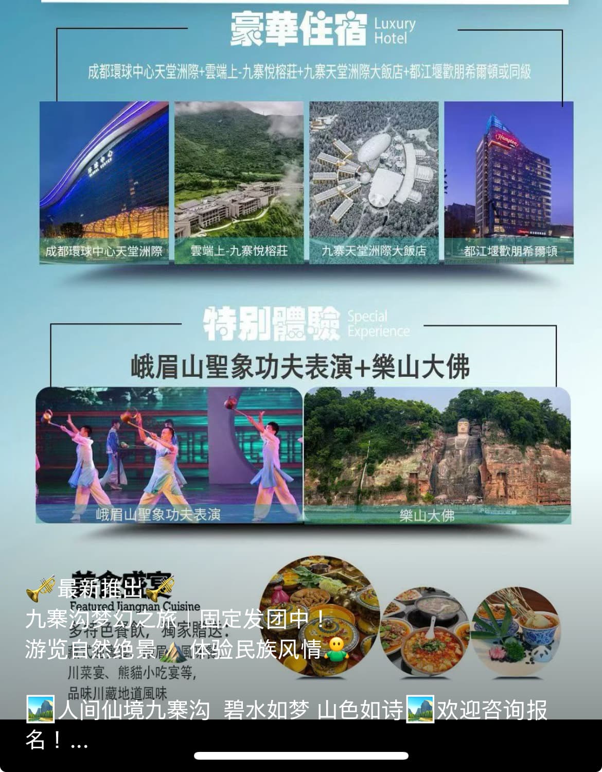 传奇九寨 · 峨眉 / 都江堰 8 天游 — 4 / 5