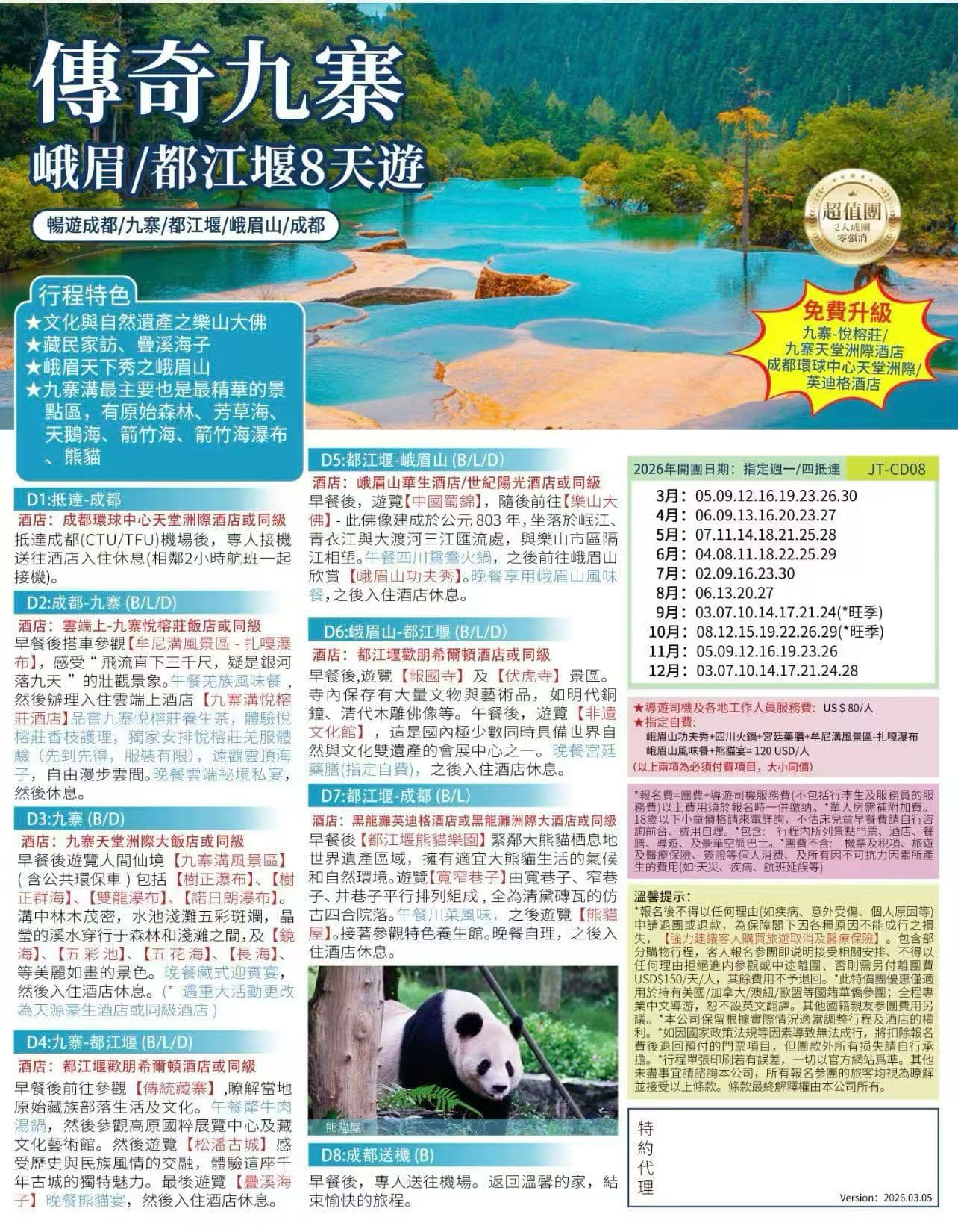 传奇九寨 · 峨眉 / 都江堰 8 天游 — 5 / 5